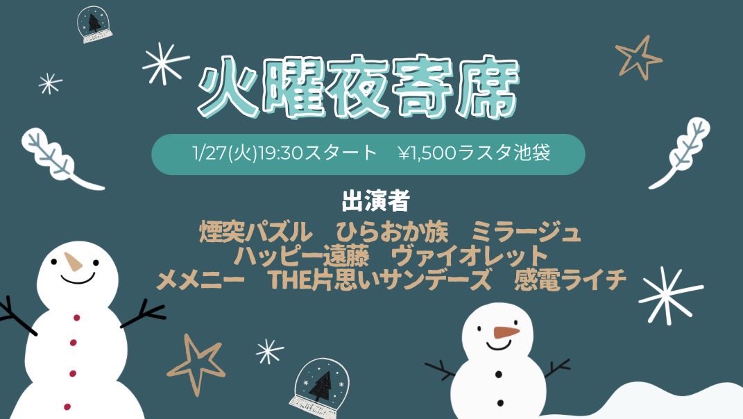 明日は火曜夜寄席！！
お取り置き出来ます！！
是非遊びに来て下さい！！
ハッピー^_^