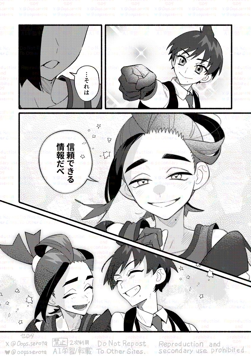 番外編のスグリとネモと自機主人公の漫画(4/6) 