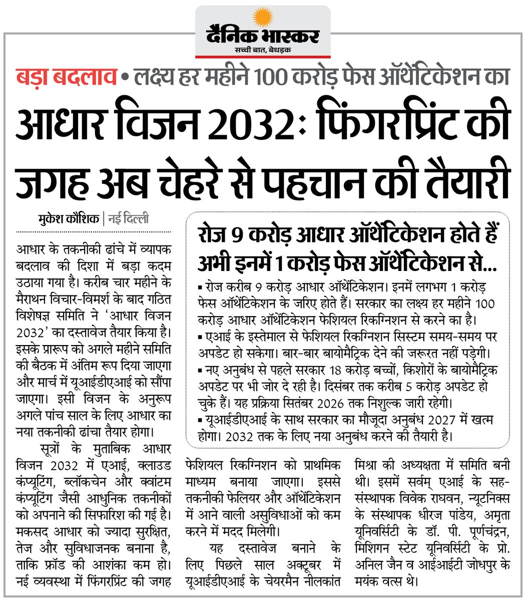 DainikBhaskar's tweet image. आधार के तकनीकी ढांचे में होंगे बड़े बदलाव... एआई, क्लाउड कंप्यूटिंग जैसी तकनीकों का होगा इस्तेमाल, फिंगरप्रिंट की जगह चेहरे से होगी पहचान
#AadhaarVision2032 #DigitalIndia #FaceAuthentication #UIDAI | @militarytourism 

अधिक खबरें और ई-पेपर पढ़ने के लिए दैनिक भास्कर एप इंस्टॉल