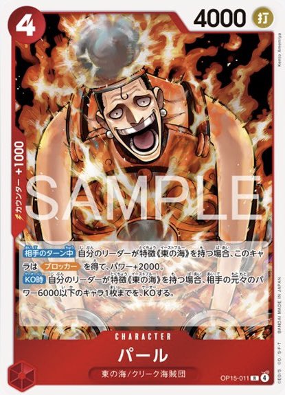ワンピースカード 【新規カード情報‼︎】 OP-15『神の島の冒険』 🟥4
