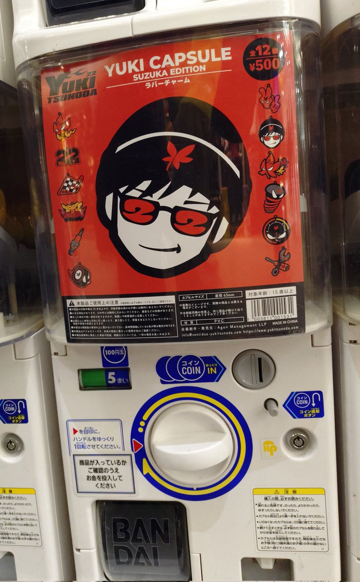 ねえ！これみんな知ってた？！普通にイオンのガチャガチャコーナーにあったけど！！