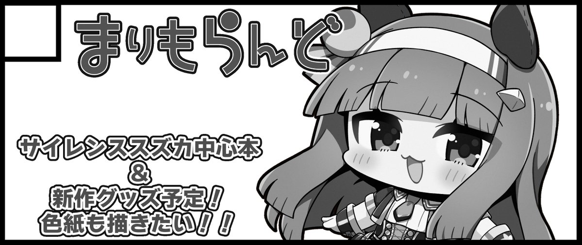 rockmarimarimo's tweet image. URCに申し込みました！！！新刊や新しいグッズを出したーい！内容は今週のぱかラで決まるかもしれない…！
あと色紙も描きたいです！！
今回はCoCoさん(@CoCo___rr)＆かどっこさん(@kadosumi2626)、更地さん(@sara_dayluv)とにぎやか合体予定です✨よろしくお願いします！
#URC03