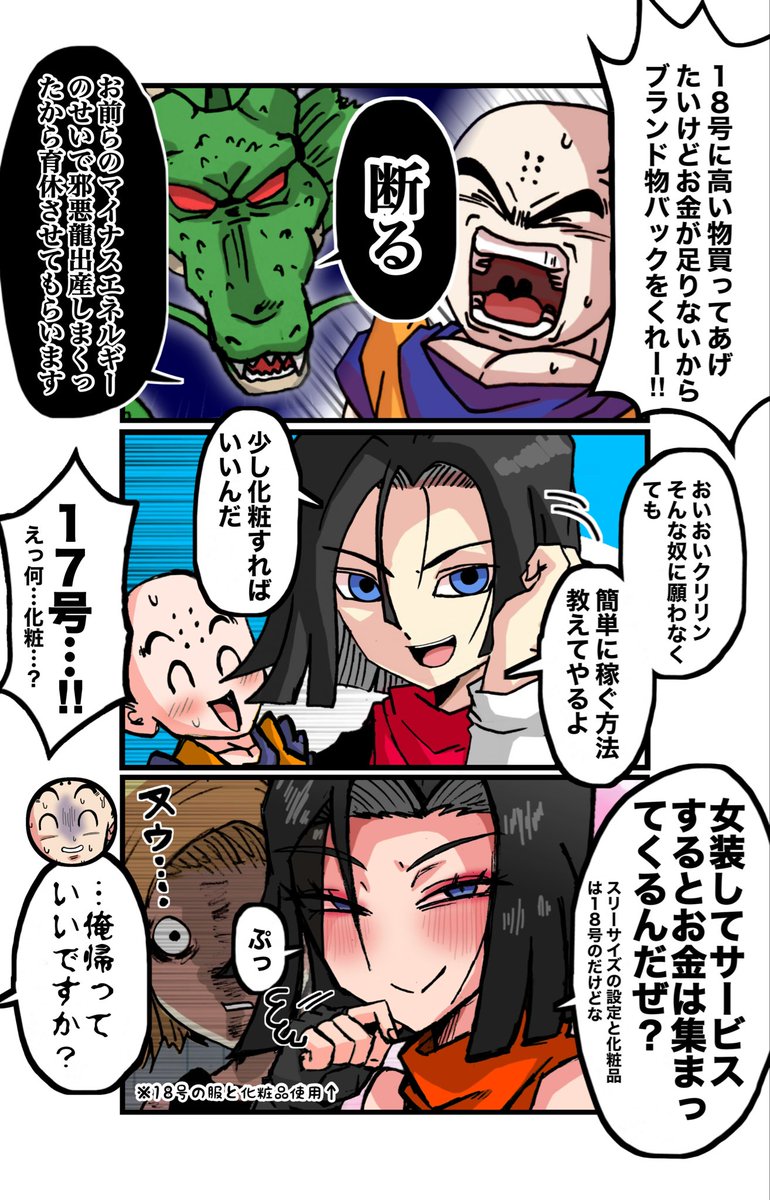 自分の顔の良さに気がついているタイプの17号とクリリン