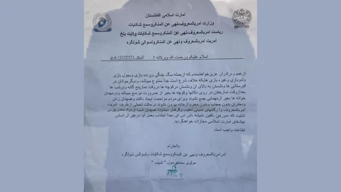 طالبان در بلخ لودو، سگ جنگی و نشستن در قبرستان ها را ممنوع کردند