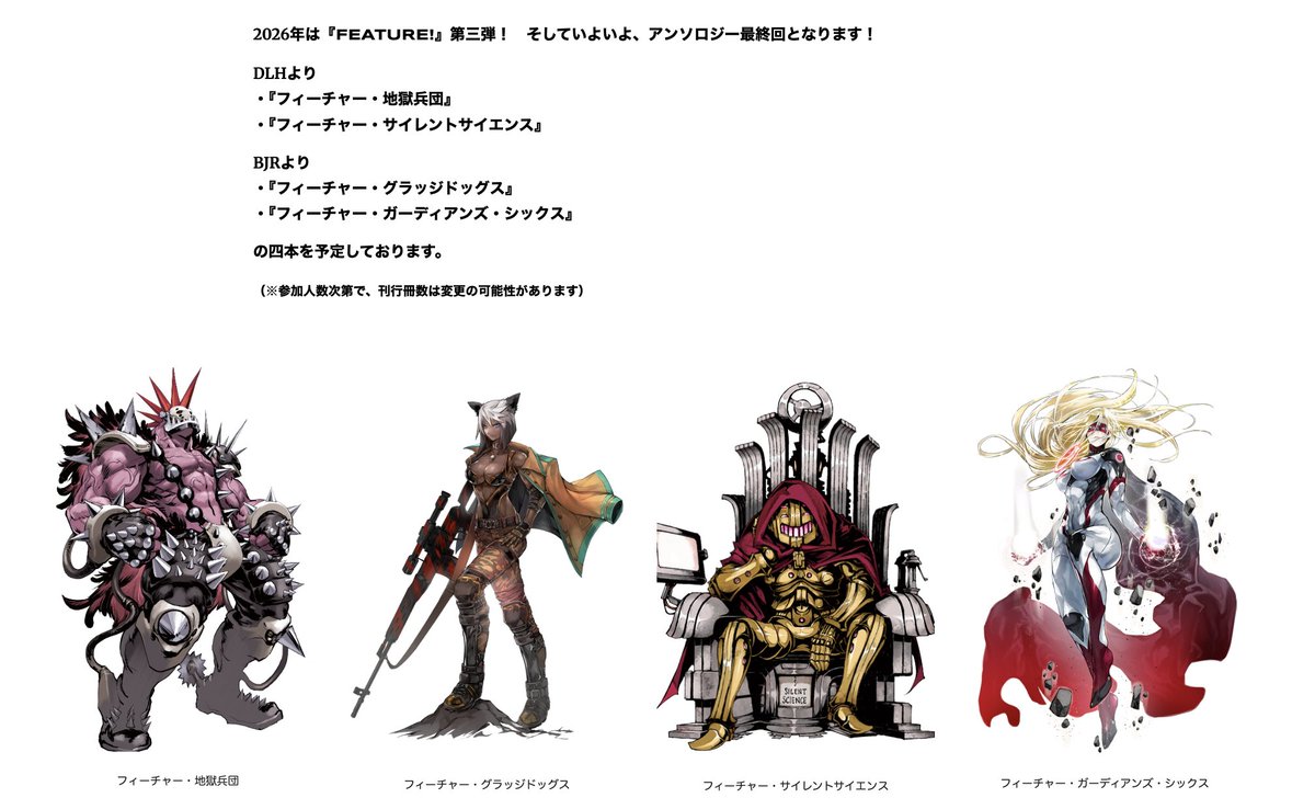 【参加者募集中】  
DLH＆BJRシナリオアンソロジー企画、第三弾のシナリオ執筆者・イラスト制作者募集中。
参加希望締切は2/15（日）23:59まで！
sites.google.com/view/dlh-future
#ゲームマーケット2026秋
#デッドラインヒーローズRPG
#ブラックジャケットRPG