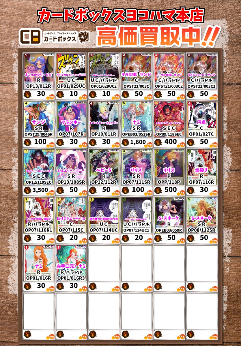 ワンピース買取情報！ ネフェルタリ・ビビ R 30 ラディカルビ～～～ム