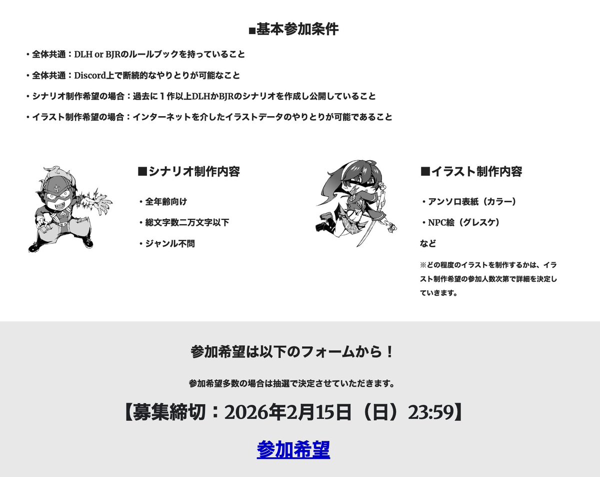DB_FEATURE's tweet photo. 【参加者募集中】  
DLH＆BJRシナリオアンソロジー企画、第三弾のシナリオ執筆者・イラスト制作者募集中。
参加希望締切は明日2/15（日）23:59まで！
https://t.co/BvN3ptOVEP
#ゲームマーケット2026秋
#デッドラインヒーローズRPG
#ブラックジャケットRPG https://t.co/uCq4A3v4Ra