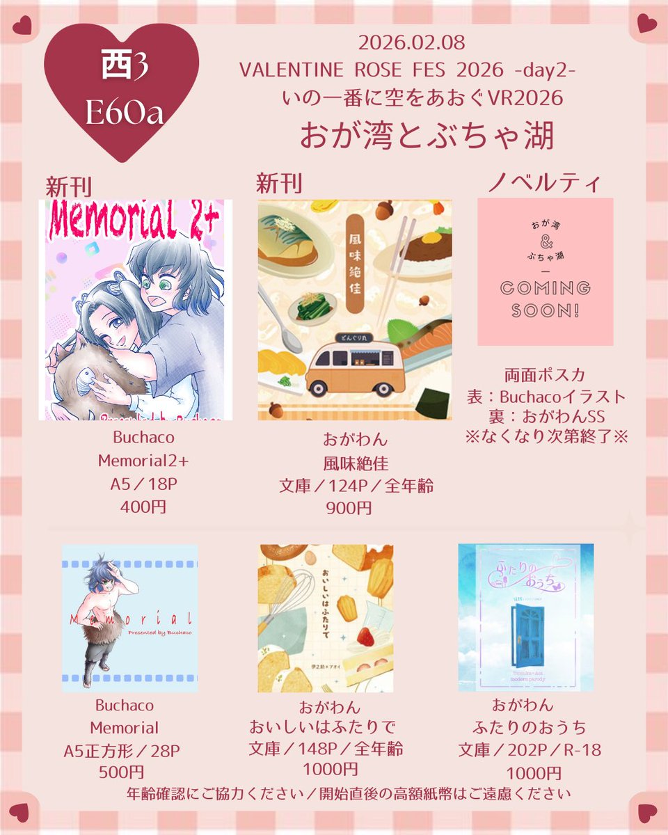 VRF🌹まで2週間切りましたね☺️
サーチケも届いてひと安心！
おがぶちゃサークルのお品書きです〜
既刊も持っていく予定なのでよろしくお願いします😊