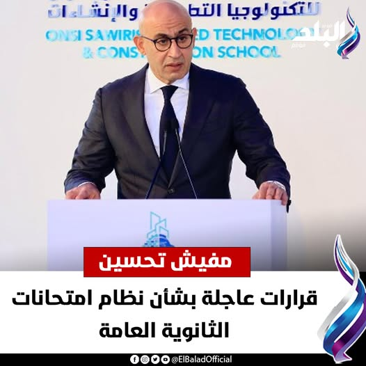 عاجل|| مفيش تحسين .. قرارات عاجلة بشأن نظام امتحانات الثانوية العامة صدى البلد للتفاصيل 