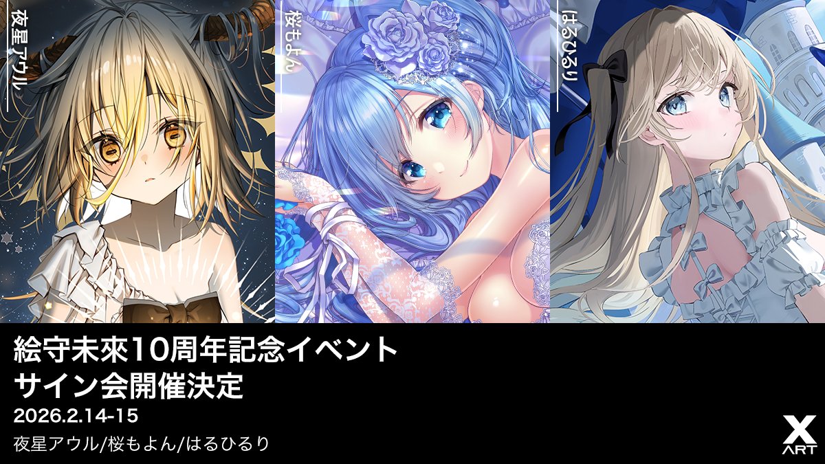 絵守未來 にもし イラストレーター 複製原画 春を告げる X-ART XART (@xart_jp) / Posts / X