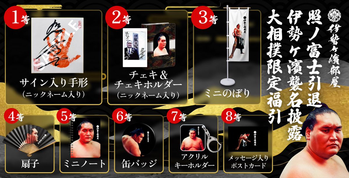 公式サイト「伊勢ヶ濱部屋友の会」 をオープンしました🎉／ 皆様に