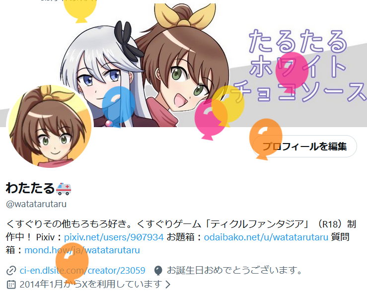 わたたる🚑 tweet media