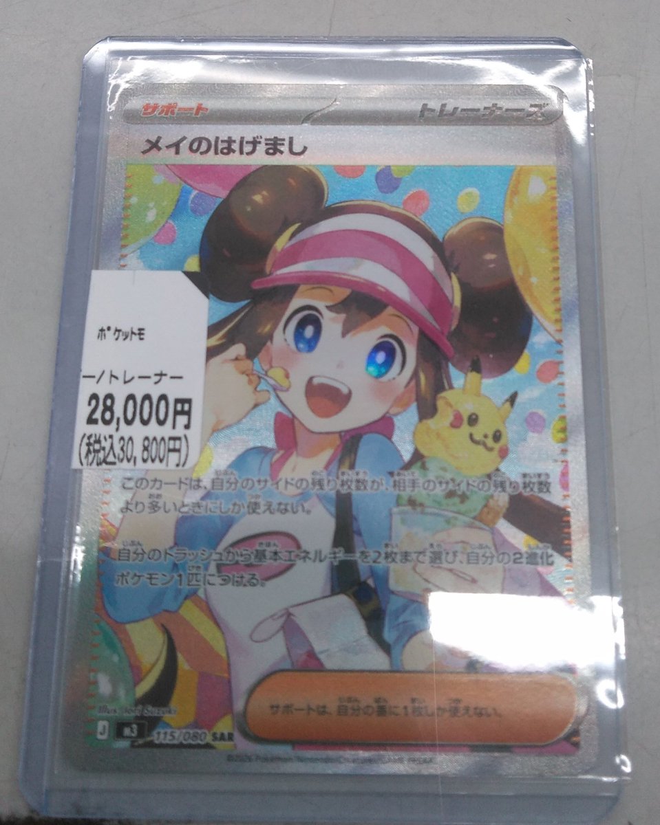 カード入荷情報】 メイのはげまし SAR入荷致しました✨ 是非ご来店