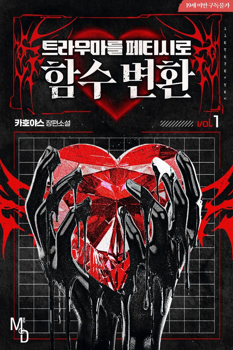 KAH0YAS's tweet photo. 제목 때문에 내용을 오해 받고 있다는 제보가 계속 들어와 해명을 하고자 (ㅠ.ㅠ)(?) RT 이벤트를 진행합니다 '트라우마를 페티시로 함수 변환♥'  작품 1권 무료 + 전권 소장 후 리뷰 시 포백 이벤트 중입니다! 알티 한 분께 암막 안대 보내드릴게요! (타래로)

https://t.co/eoutgpPhwP https://t.co/DvKbag7NFH