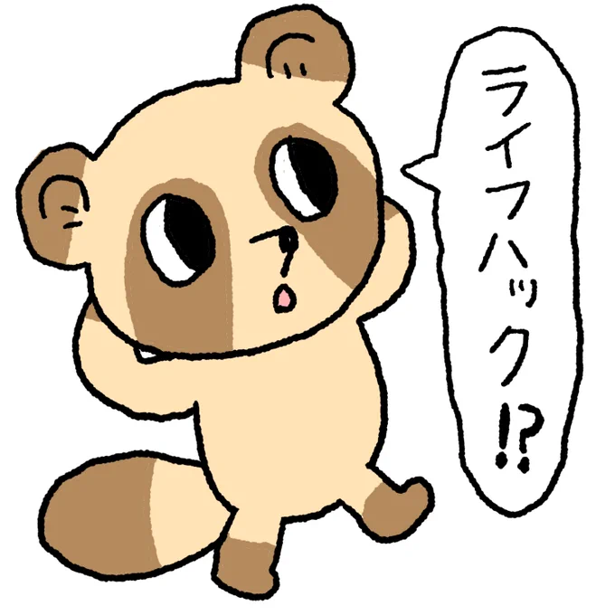 山之口貘の「たぬき」という詩がある。「たぬき蕎麦って天ぷら蕎麦みたいな味がするけど安いから良い」みたいな内容。吾妻ひでおの「うつうつひでお日記」を読んでたら「うどんにサラダ油を少したらすとタヌキうどんみたいでおいしい」という山之口貘のさらにハードバージョンのライフハックがあった。 
