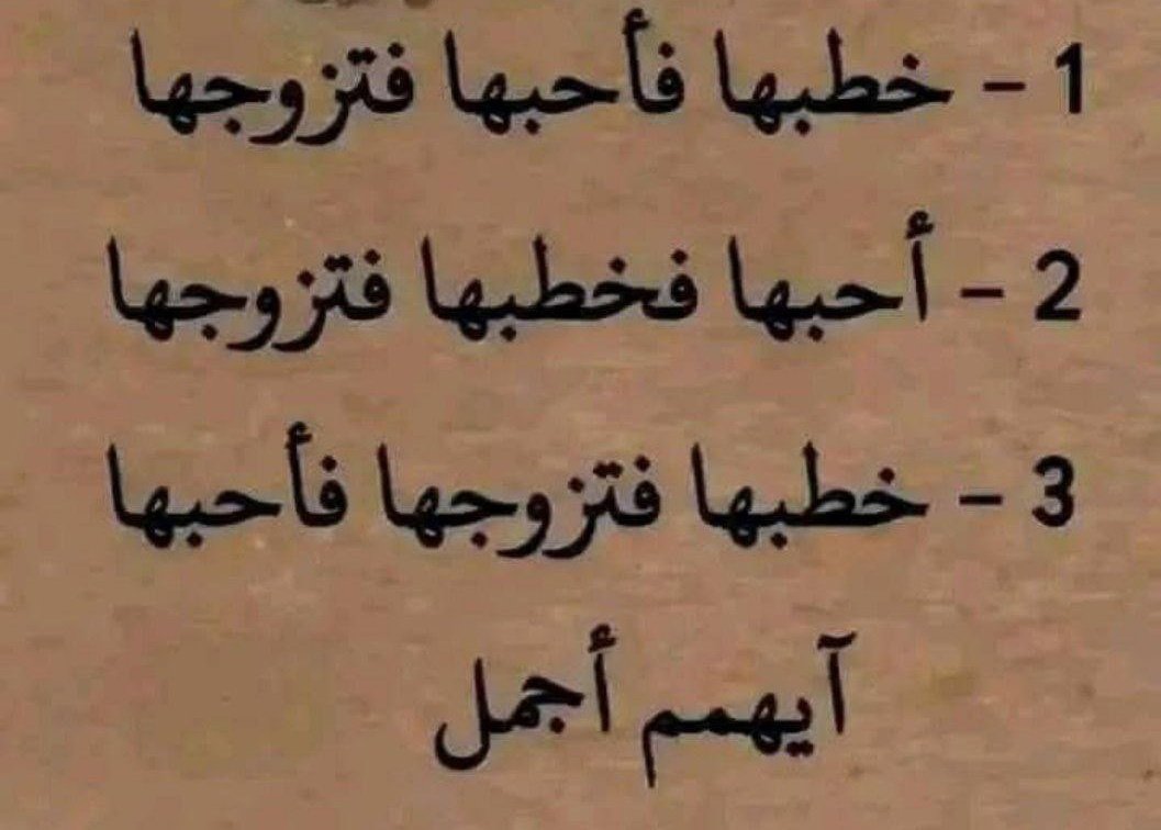 3knowledge8educ's tweet image. ايهما اكثر حظا في السعادة الزوجية المستقبلية ..