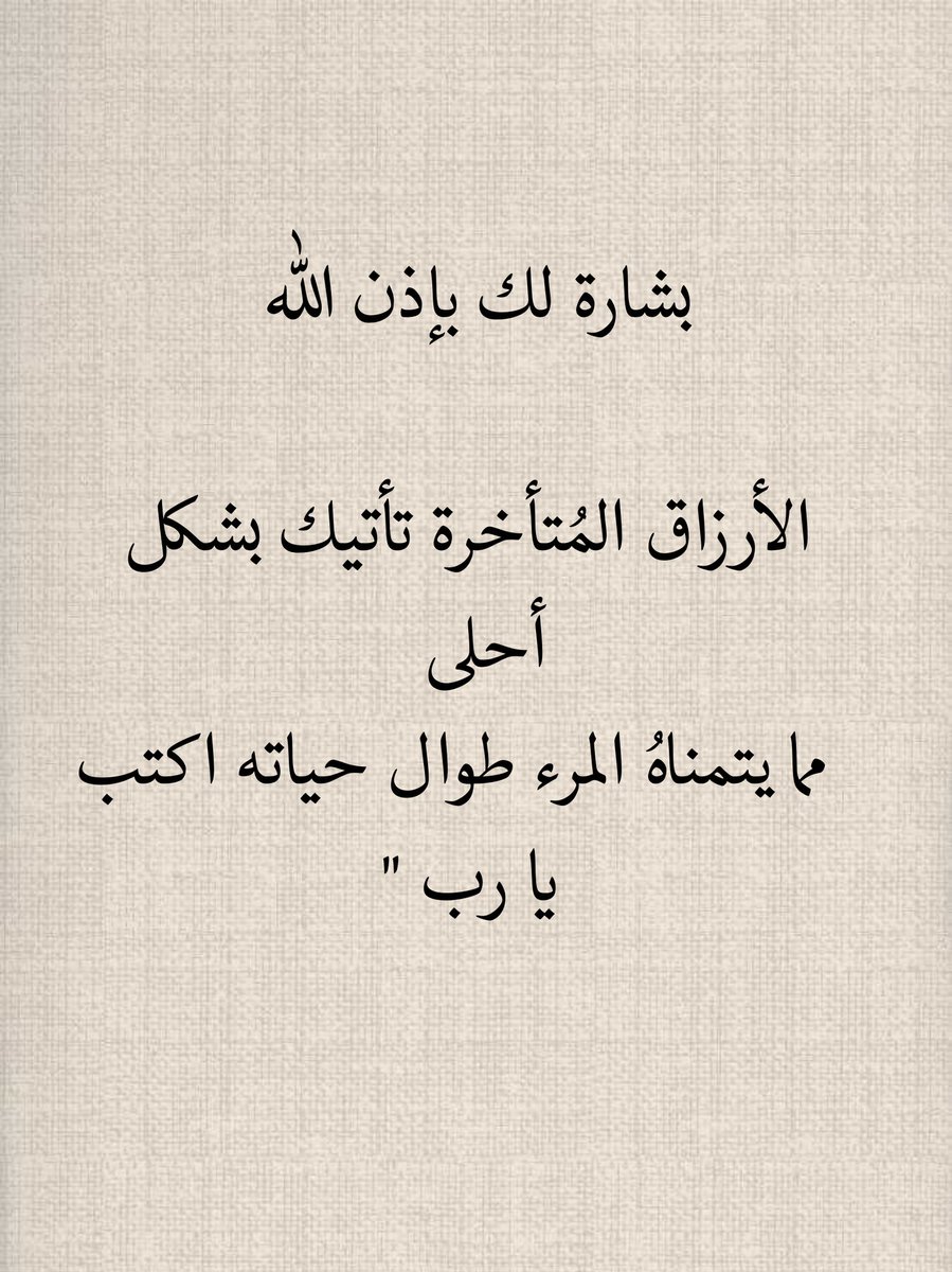 بشارة لك بإذن الله :