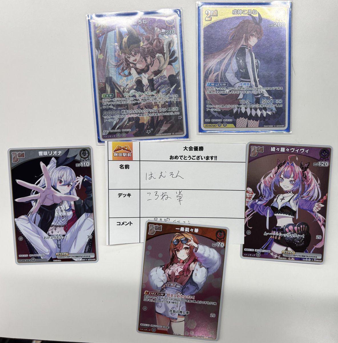 大会情報】 #ホロカ ーホロカショップバトルー 本日の優勝は 🏆はむ