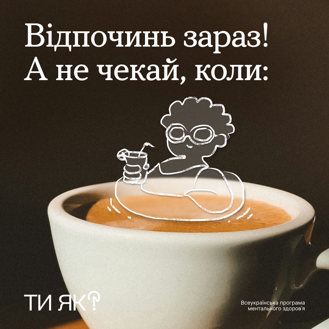 Ти як? tweet media