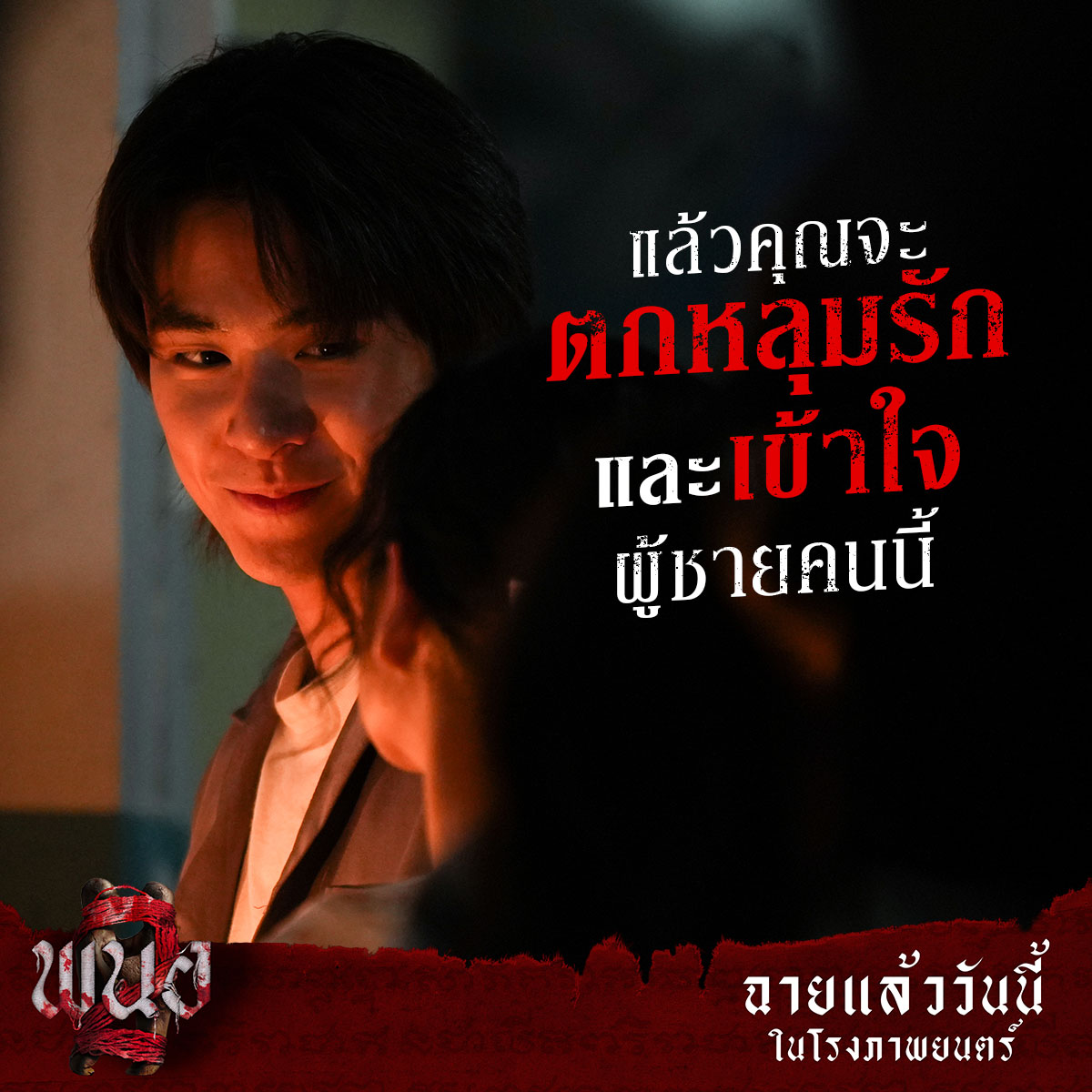 มาดู #พนอ2 
แล้วคุณจะตกหลุมรัก บทบาท ‘เปี๊ยก’
คนที่เข้าใจและอยู่ข้าง ‘พนอ’ เสมอ

#PANOR2
วันนี้ ที่ #SFcinema 🍿❤

เช็กรอบ ซื้อตั๋ว : sfcinema.co/PaNor2
หรือที่แอป SF Cinema : sfcinema.co/App_SF

| ข้อมูลจาก Fivestarmovies

#Cherprang #CherprangAreekul 
#JackieJackrin