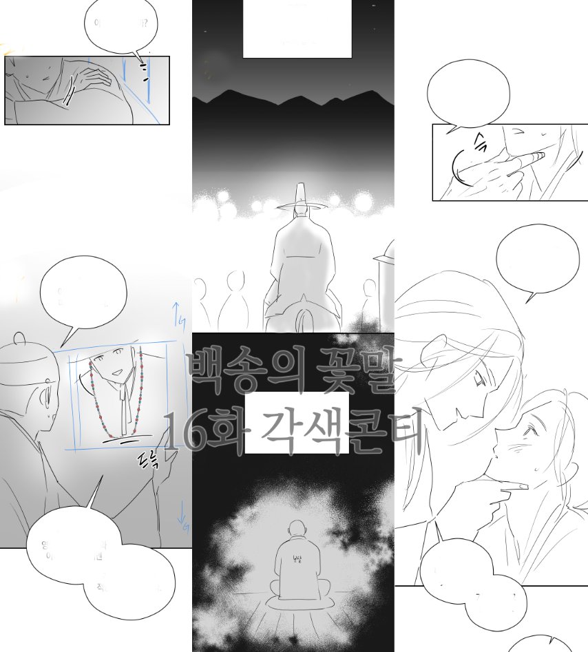 aodtnMS's tweet photo. <백송의 꽃말> 16화가 업로드되었습니다! https://t.co/cUQXGKRpeP