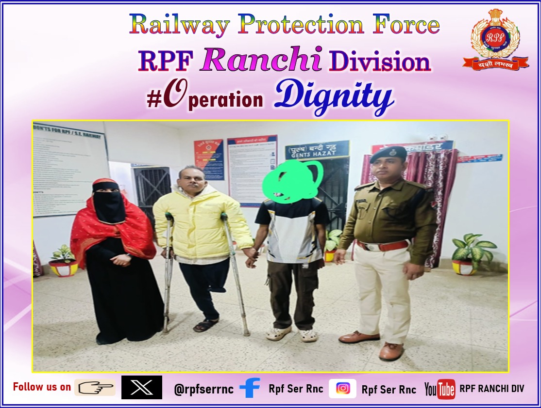 rpfserrnc's tweet photo. आरपीएफ पोस्ट सुइसा द्वारा सुइसा रेलवे स्टेशन पर एक व्यक्ति को उसके परिजनों से मिलवाया गया। तत्पश्चात दिनांक 25.01.2026 को उसे सुरक्षित रूप से उसके माता-पिता के सुपुर्द किया गया।

#Operation_Dignity
#RPF_Ranchi_Division https://t.co/3FVZ5JXHzI