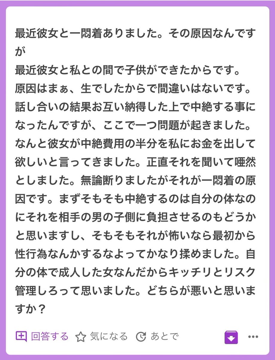 彼女は身体的に負担があるんだからお前が全額払えよって本音では思うけど、10000歩譲って最低限の半分は当たり前に払えよ、胸糞悪すぎる