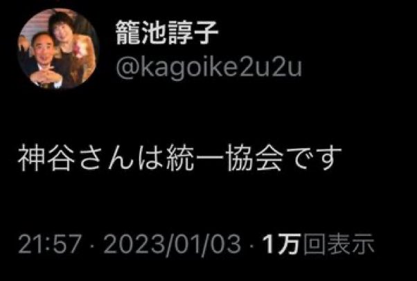 #参政党も統一教会だったんだな
これ、衝撃的だよな