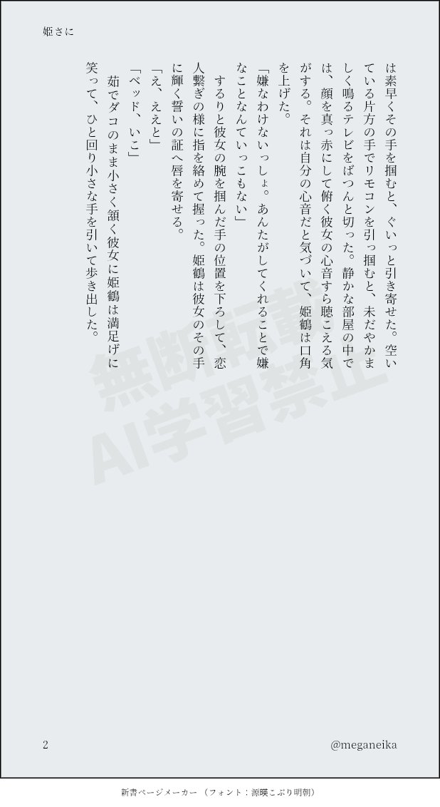 姫さに　現パロ
行為匂わせあり注意　甘めです