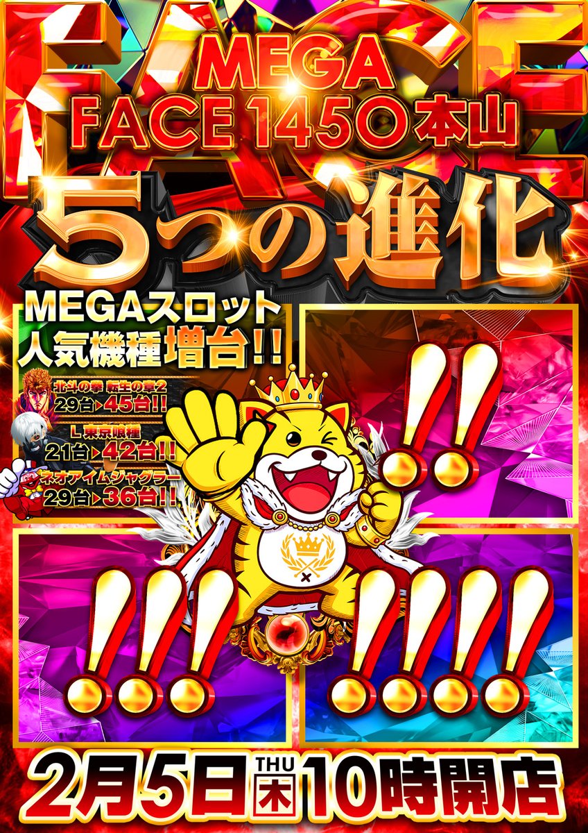 🌟5つの進化 1個目 開放🌟 1つ目の進化は・・・！ 🔥🔥🔥【人気機種