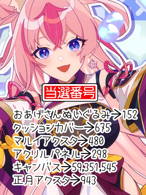 当選番号発表🎯】 1月チェキをご購入の方へ📢 昨日の配信で抽選した