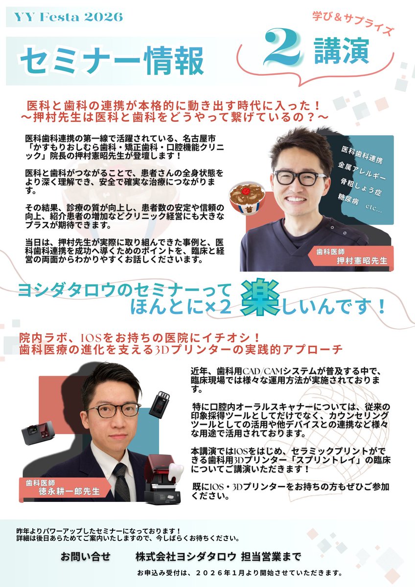 YOSHIDATARO_YT's tweet photo. 2026年２月２３日（月祝）に株式会社ヨシダでワイワイフェスタ今年もやります！皆様きてください！ https://t.co/RxMGtR7eNx