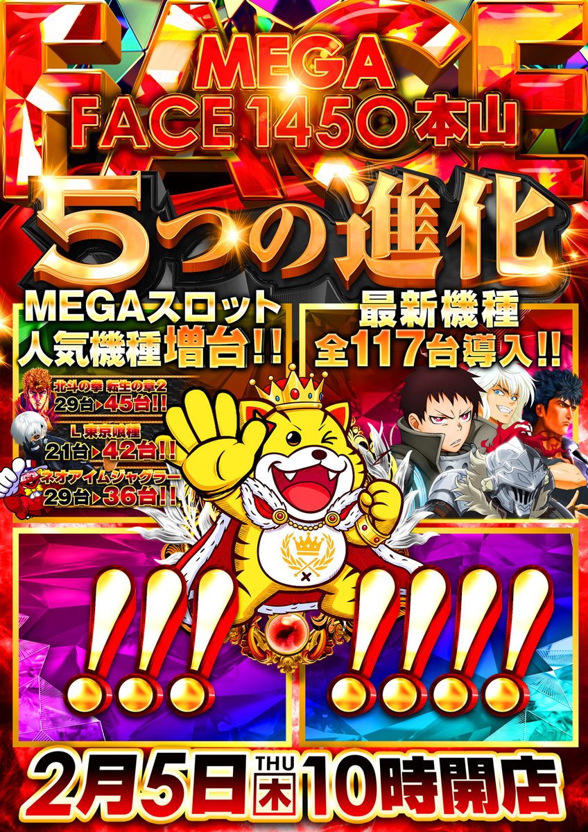 🌟5つの進化 2個目開放🌟 2つ目の進化は・・・！ 【今回の新台導入