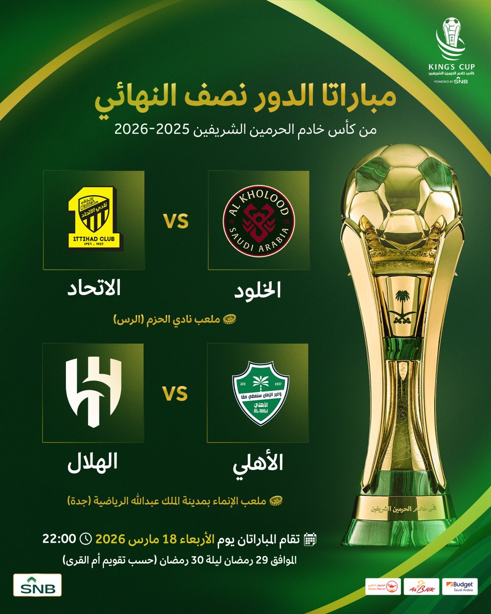 KingCupSA's tweet image. لجنة المسابقات تقرر تأخير مباراتي الدور نصف النهائي من أغلى الكؤوس لتقام ليلة 30 رمضان.

🔗- saff.com.sa/news.php?id=40…