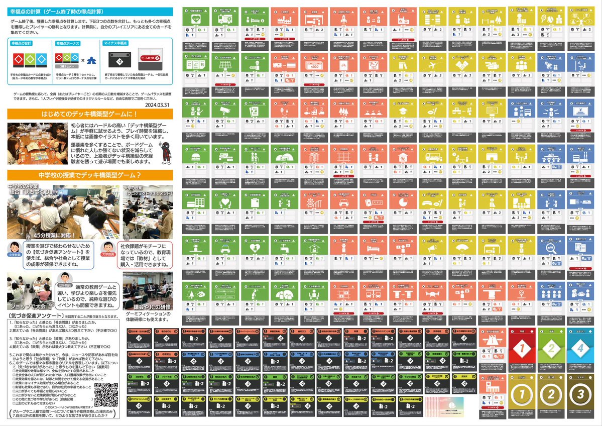 【両J-8】 #BGBE2026 は今週末！
ゲーム「しあわせなまち」 をご紹介します
●特徴
・関西地方初出展！
・初めてのデッキ構築型ゲームにぴったり！
・みんなでわいわい楽しめる！
・財源と政策で社会課題に立ち向かう！
カードを読むことすら且つ楽し、況んや実践をや
気になる方は画像もチェック👇