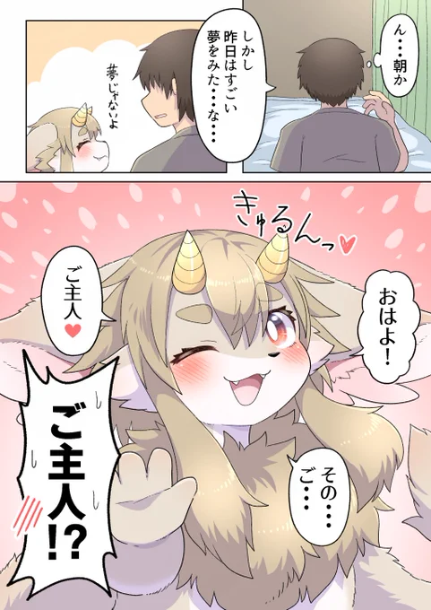 拾った龍にとても懐かれてしまった 