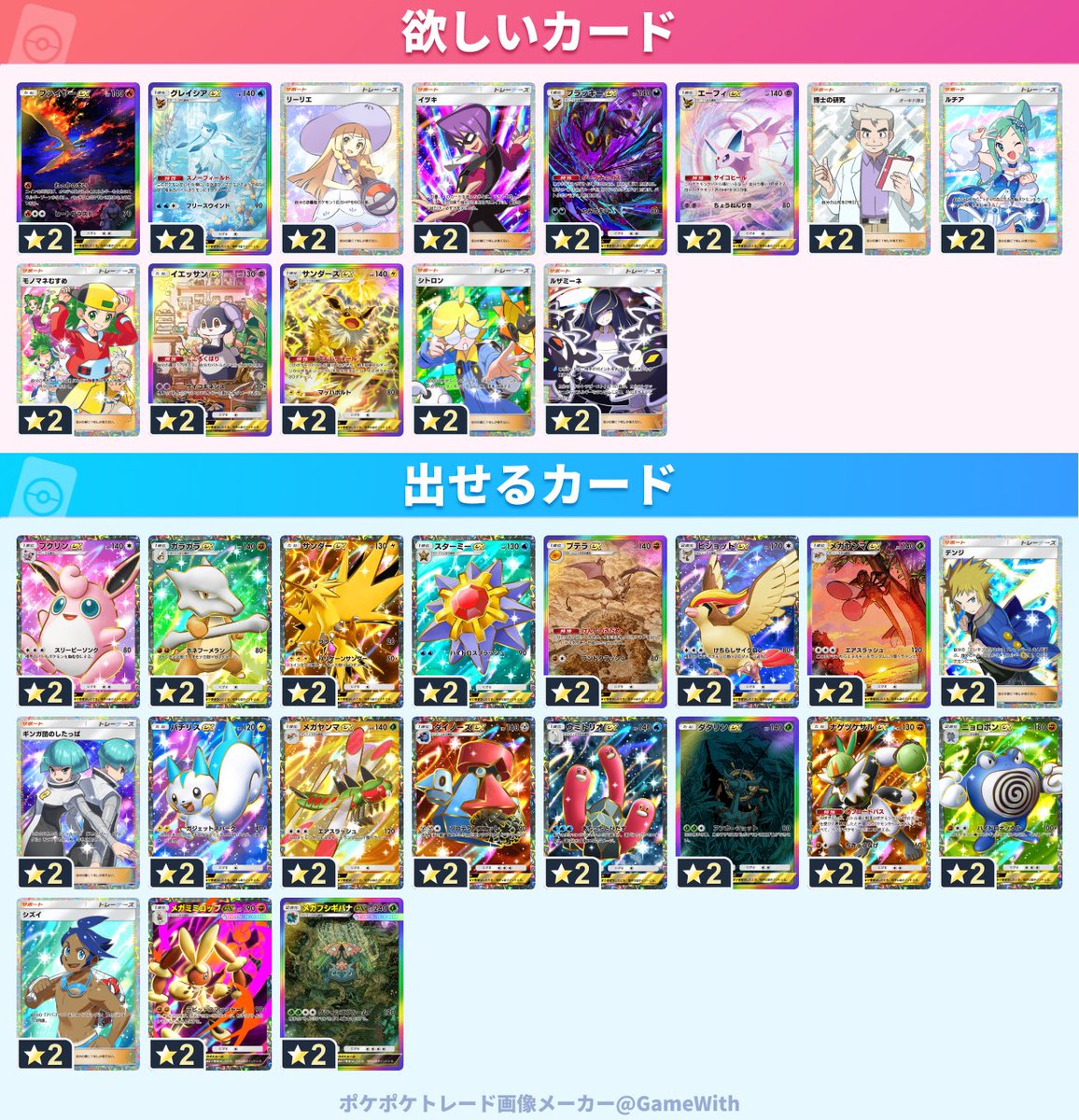 画像の交換を探しております。
欲しいカードのものを1枚ずつ求めています。
交換可能な方はリプライお願いします。
※出せるカードに無いカードはお出しできません。
※最後までお返事できる方でお願い致します。
※お断りする場合もございます。
#ポケポケトレード