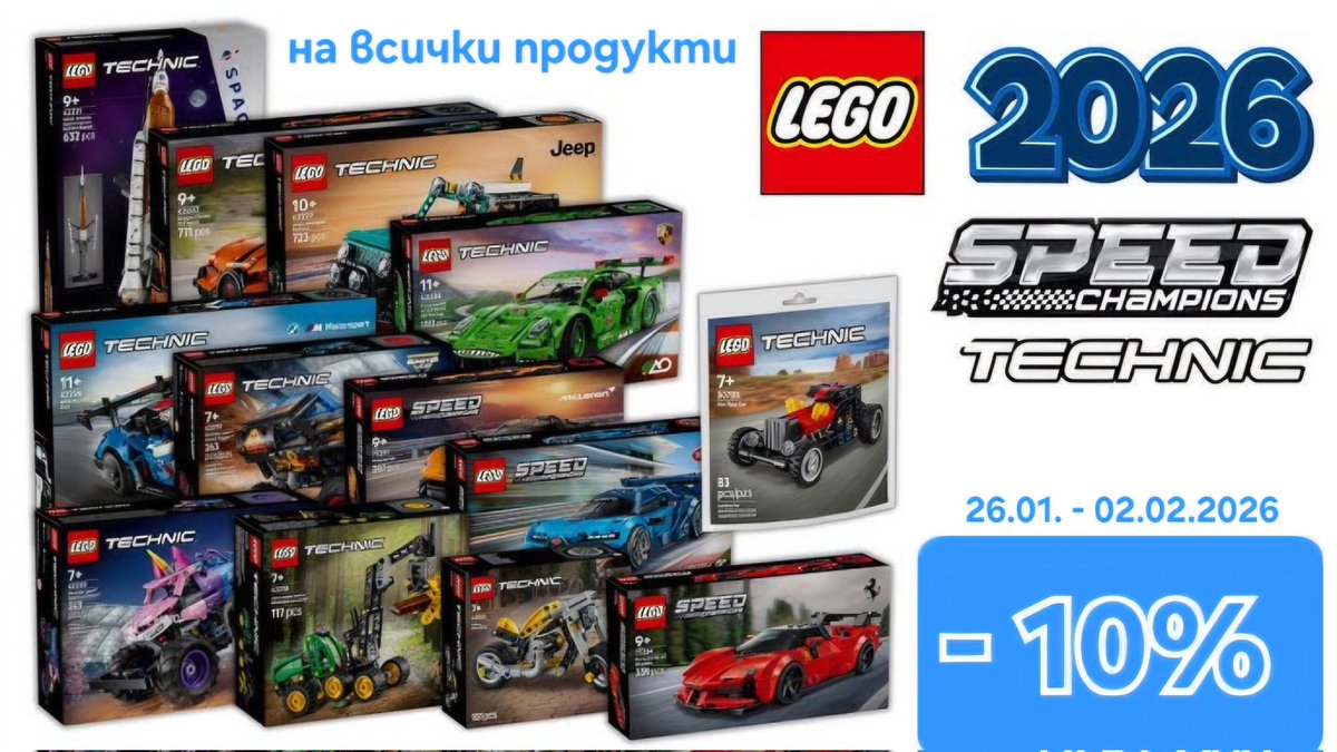 LEGO -10% на серии LEGO Speed Champions и LEGO Technic на igra4kibg.com