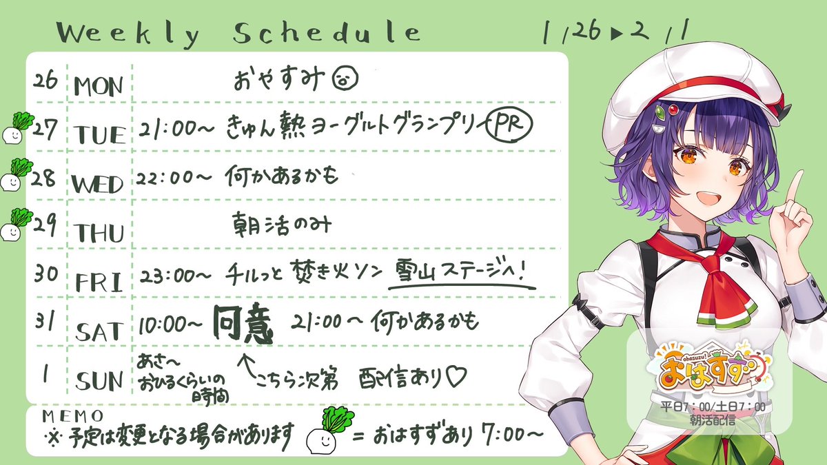 🥗1/26-2/1 予定表🥗
予定表更新しました✨
1月ラスト駆け抜けるぞー！！
今週も1週間よろしくお願いいたします🙇‍♀️