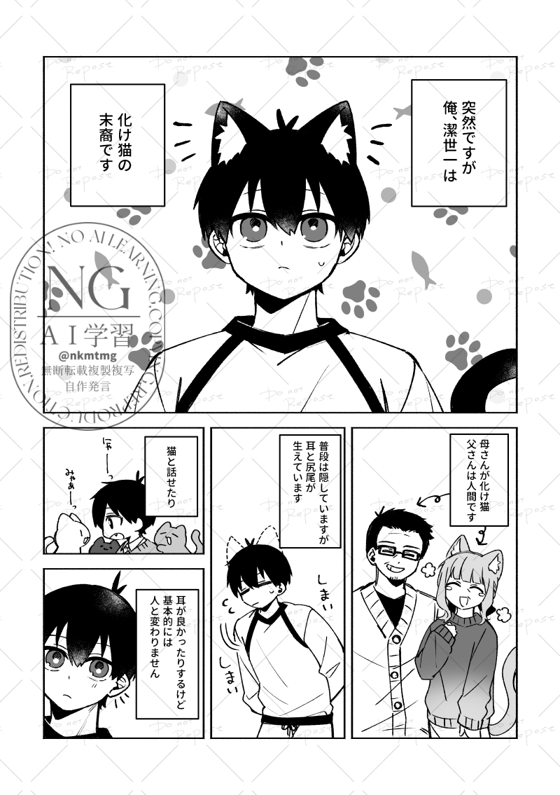 02/01 ngis新刊サンプル(1/3)
⚠🌱が🐈な特殊設定です 
