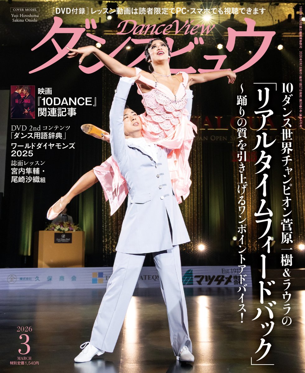10DANCE １巻〜8巻　井上佐藤 10DANCE（8）』（井上佐藤）｜講談社