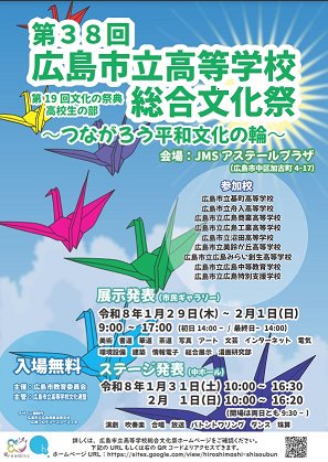 お疲れ様です✨舟入高校演劇部です🚢
市総文公演のお知らせです⋆͛📢⋆
『文の林に真を探りし…』
                         前迫麻凜 構成・脚色
■1/31（土）14時〜
■アステールプラザ 中ホール
■入場無料・予約不要
大会とはキャストを全て入れ替えております！新鮮なふみはやをお楽しみに‼️