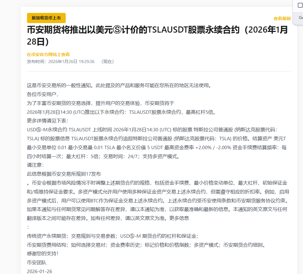 币安后天晚上10点半上线#马斯克的#特斯拉股票代码$TSLA 合约交易