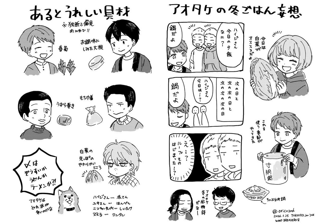 無配です！実際配布したものは下の文字が見切れてしまっていて大変申し訳ございません。鍋の具材、神童さんは春菊でしょ！と確信しているんですが他のみんなは異論あります。