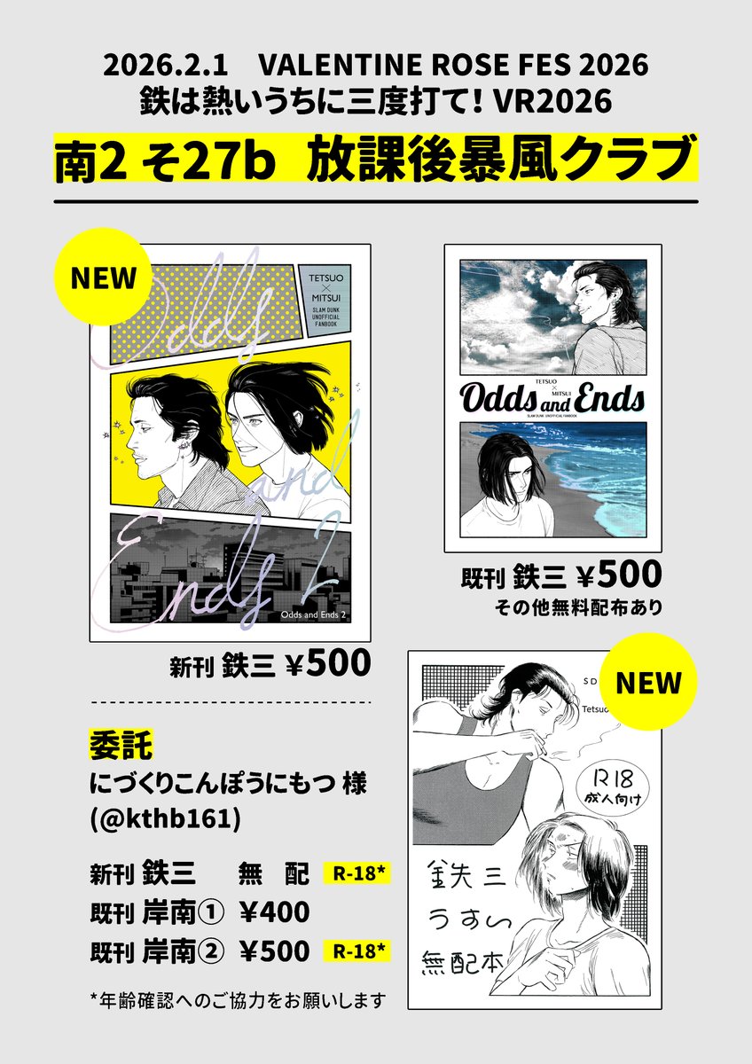 ❤︎Hiiragi❤︎ 2/1の配置とポスターです （前回参加時にポスターこれです！って言って