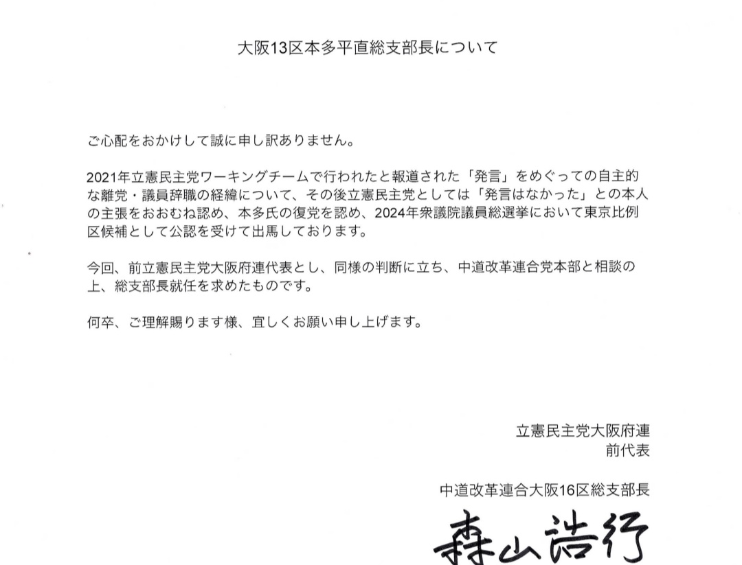 ogi_fuji_npo's tweet image. 本多平直さんの件に関しては、立憲民主党から公式に出たこの文書が重要かと思う。当初、党内の一部から糾弾された発言が、そもそもなかったことを、党として概ね認めたとのこと。
刑法のあり方についての冷静な議論ができない社会にしないためにも、この認識が示された事実は共有すべきかと思う。
