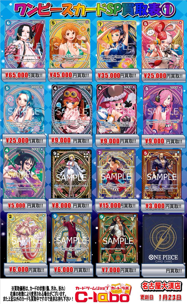 ワンピカード 買取情報】 ワンピースカードゲームより SPシングル買取