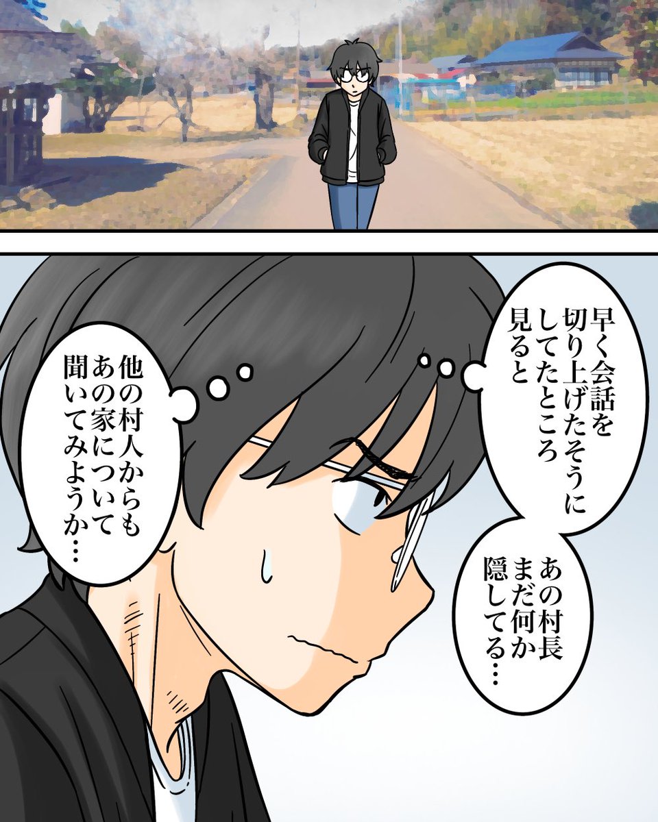 300万円で家を買った家がいわくつきだらけだった話6/11 