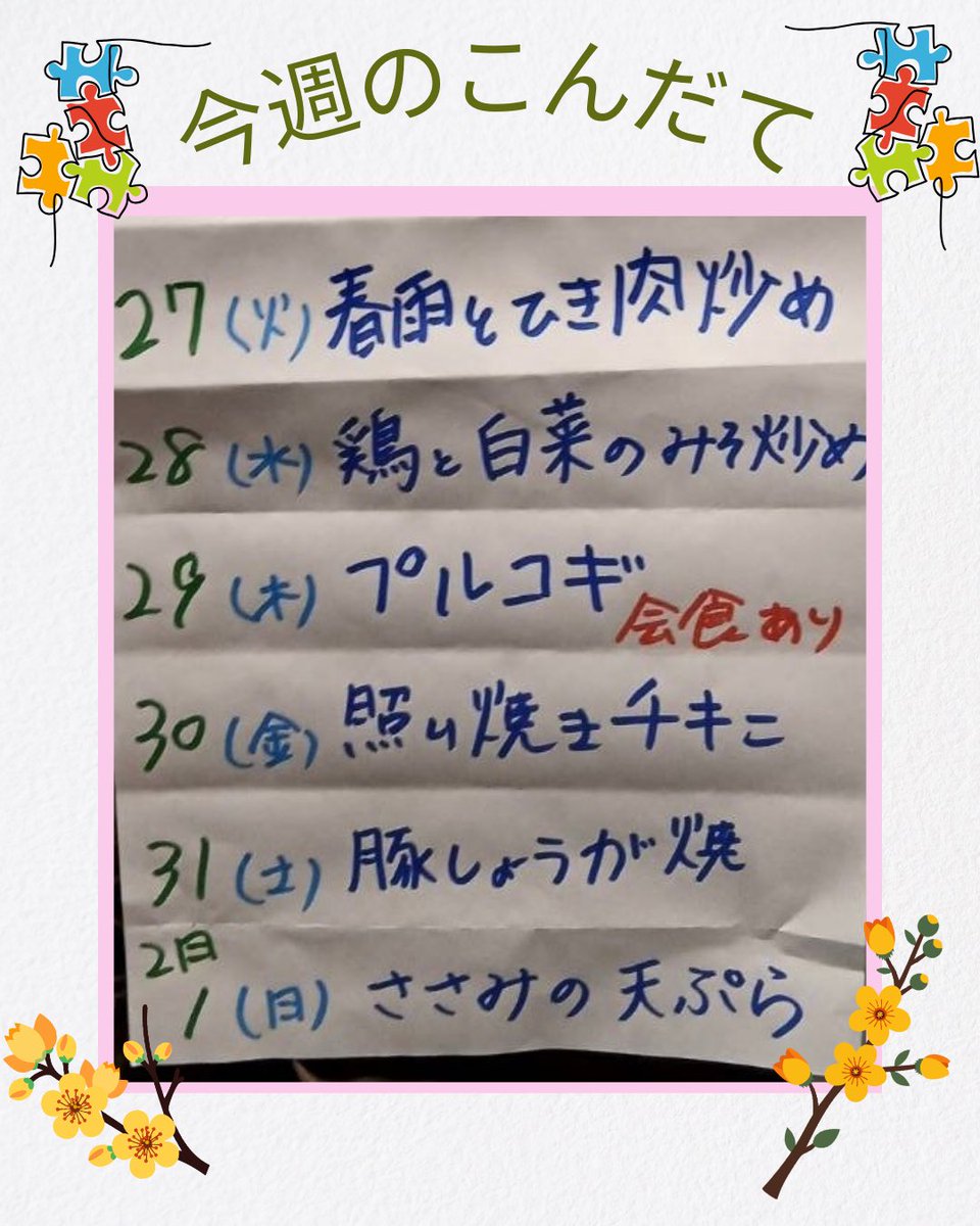 先週のお弁当と
今週のメインリストです

🍀今日の大皿は、まい食のメインで決まりっ☘️

💫皆さんの食卓に彩りを与えられますように💫

#板橋
#子ども食堂
#ボランティア募集中