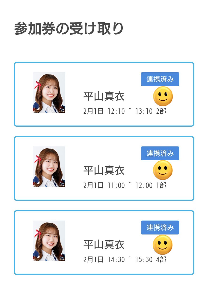 ひゃん様確認ページ 電子チケット画面に今日から、美音ちゃんも真衣ちゃんも表示されるよう